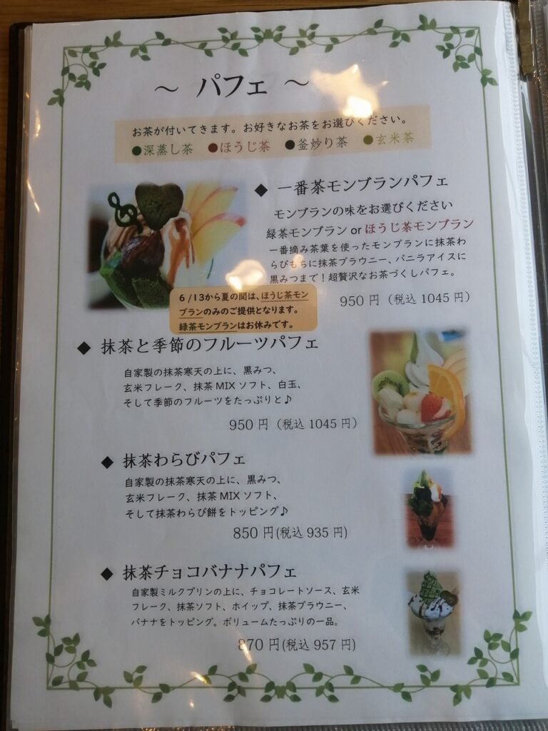 緑茶専門店カフェ Green Tea Fieldsデザート